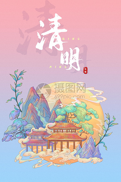 唯美暖色系清明节国风竖版插画图片