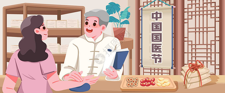 中国国医节插画banner图片