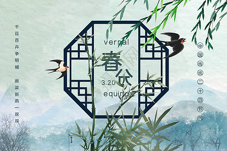 中国风春分节气海报背景图片