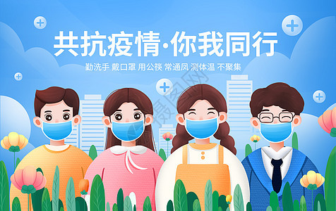 科学疫情防护戴口罩的人群插画背景图片