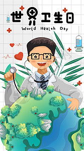 世界卫生日医生拿着听诊器给地球看病环保矢量插画海报图片