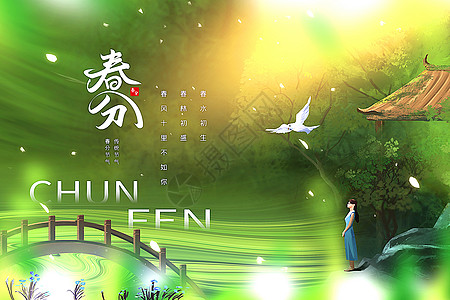 24节春分背景绿色意境手绘风春分节气背景设计图片