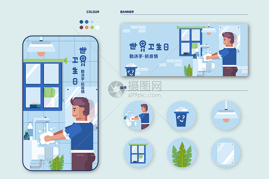 世界卫生日勤洗手扁平矢量风插画样机图片