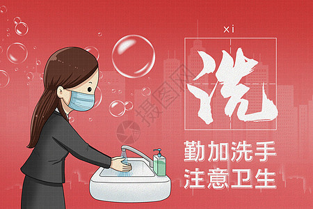 居家隔离勤洗手防疫宣传设计图片