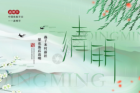 绿色新中式清明背景背景图片