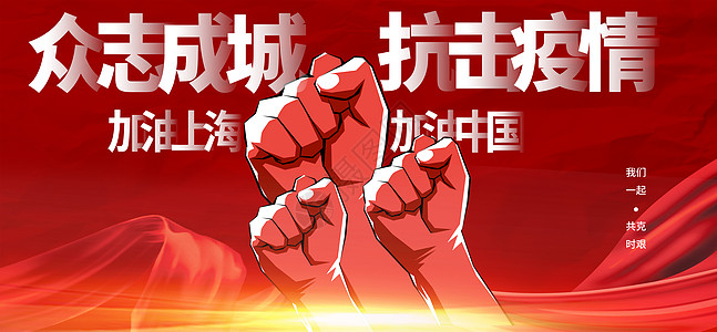 中国共靑团众志成城抗击疫情设计图片