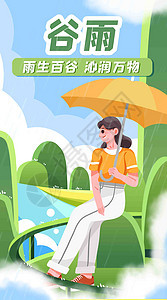 谷雨二十四节气竖屏插画图片