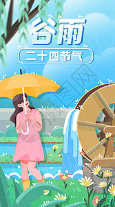 谷雨时节田地播种春耕竖屏插画图片