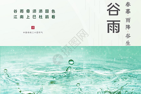 中式谷雨节气背景图片