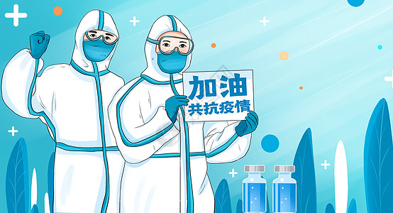 志愿者标志科学防疫医生战士抗击疫情一起加油插画插画