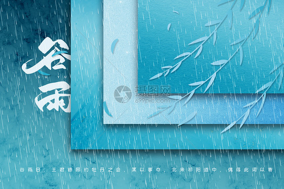 谷雨色彩背景图片