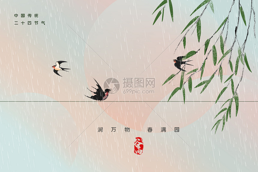 雨中飞燕谷雨背景图片