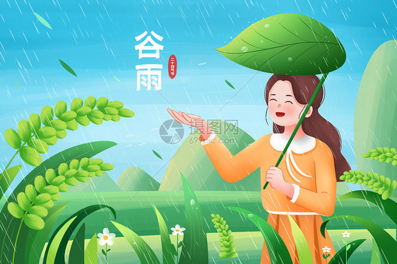 小清新二十四节气谷雨插画背景图片