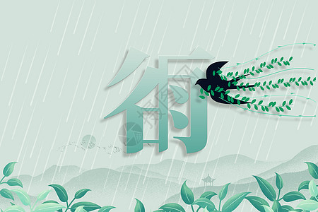 创意文字谷雨背景高清图片