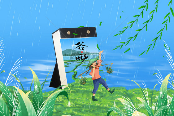 创意谷雨日历图片