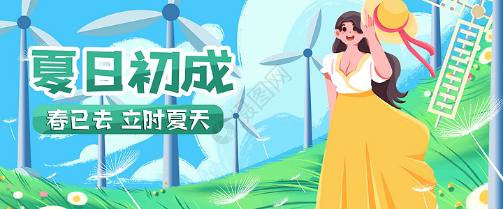 二十四节气之立夏插画banner高清图片