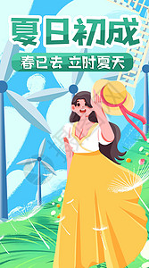 春已去立夏来临竖屏插画高清图片