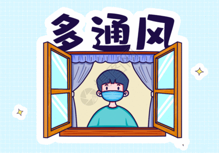罗马风,可爱防疫多通风gif高清图片