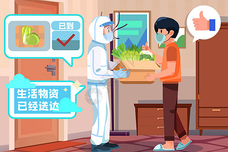抗疫面孔防疫抗疫社区志愿者送物资居家隔离人手中插画