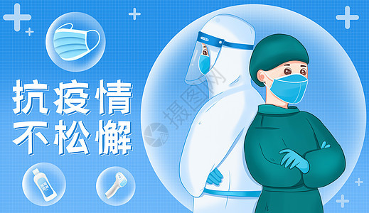 疫情下背靠背的医务工作者插画海报图片