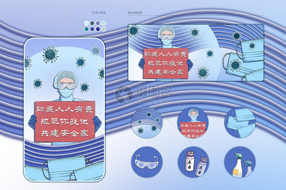 防疫规范你我他共建安全家运营插画样机图片