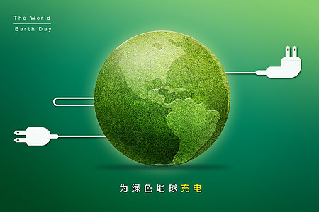 为绿色地球充电背景图片