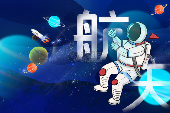 宇宙航天背景图片