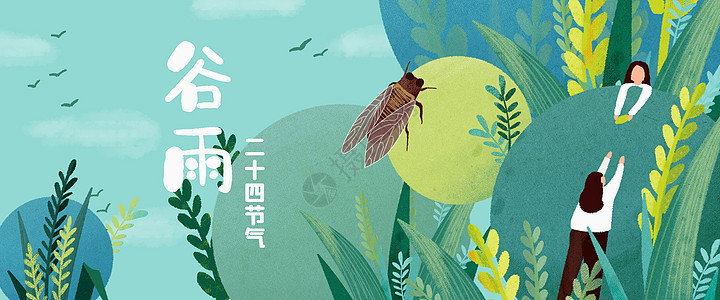 二十四节气谷雨稻米小麦手绘风插画Banner图片
