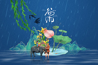 国潮风谷雨海报图片