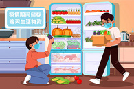 防疫抗疫疫情期间储存购买生活物资食物蔬菜图片