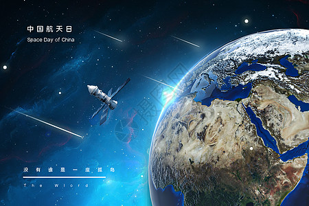 中国航天日飞行的人高清图片