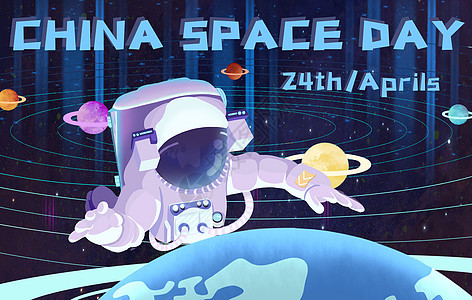 蓝色科技感中国航天日插画背景图片