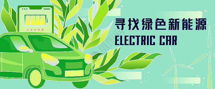 绿色新能源汽车清洁能源扁平线描风插画Banner背景图片