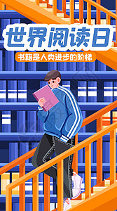 楼梯海报阅读日书籍是我们的朋友插画