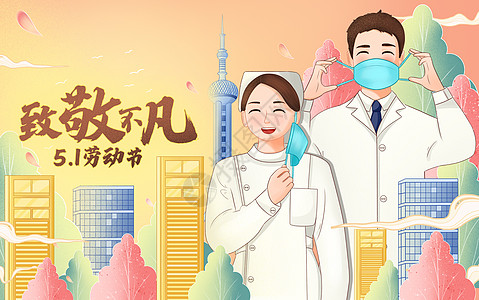 上海地图国潮风五一劳动节致敬抗疫者手绘插画插画