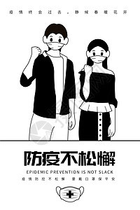 防疫戴口罩青年男女小清新插画图片