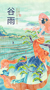 二十四节气谷雨传统国风创意插画图片