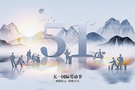 创意中国风劳动节背景图片