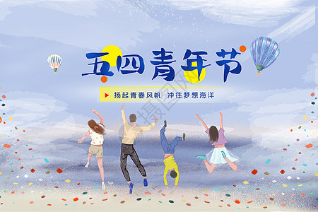 手绘风五四青年节背景图片