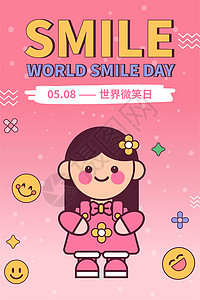 世界微笑日可爱风微笑矢量插画图片