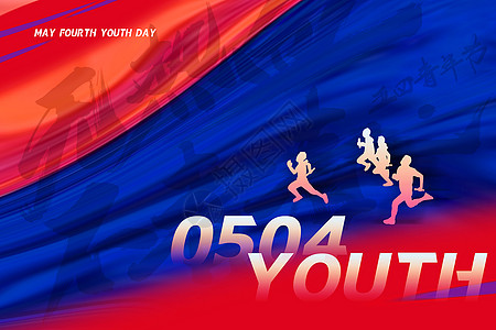 红蓝撞色龙抬头背景红蓝撞色54青年节背景设计图片