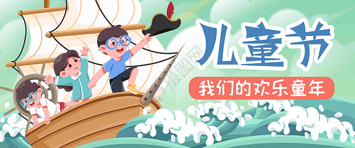 海盗园林儿童节冒险故事插画banner插画