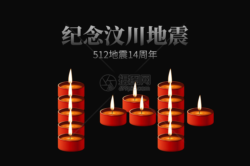 汶川14周年祭祈福背景图片