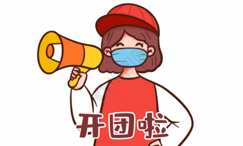 防疫团长gif图片素材