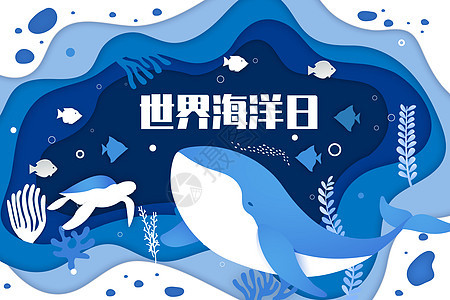 世界海洋日剪纸风格海底动物图片