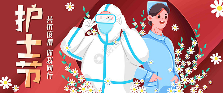 护士抗疫情护士节共抗疫情插画banner插画