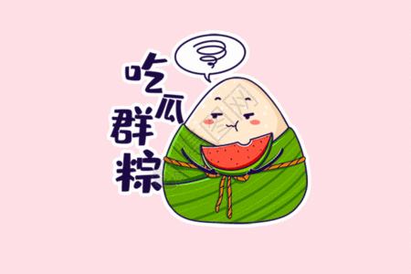 吃瓜群粽gif动图图片