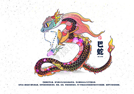山海经异兽录之巴蛇图片素材