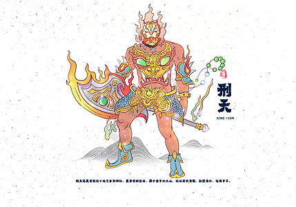 山海经异兽录之刑天图片素材