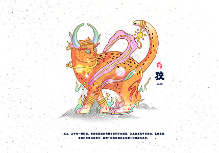 山海经异兽录之狡图片素材